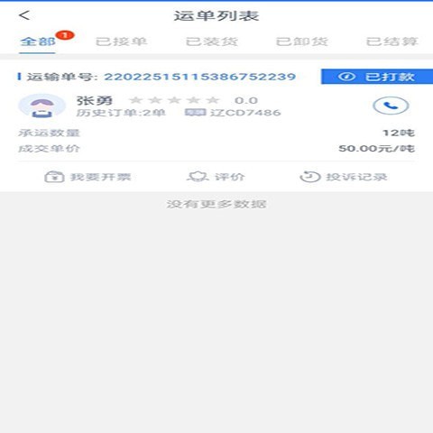 八方通货主端app图片1