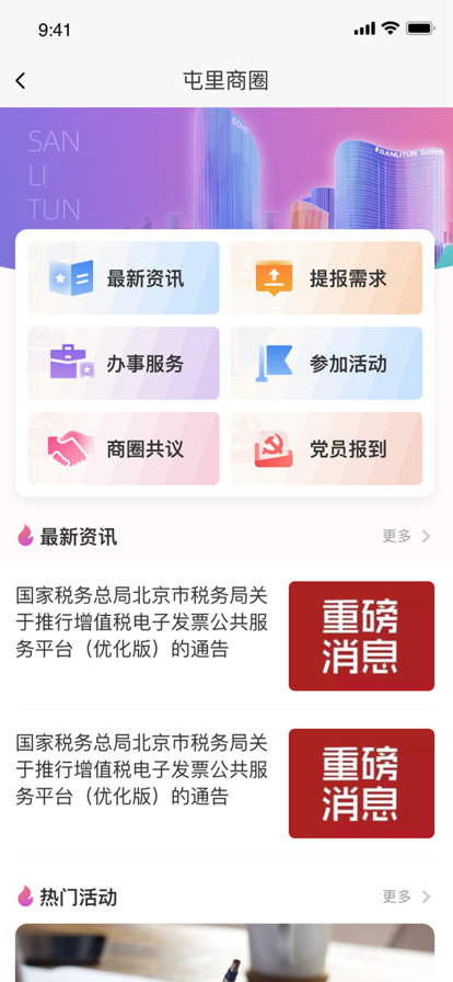 筑梦三里聊天交友APP手机版图2