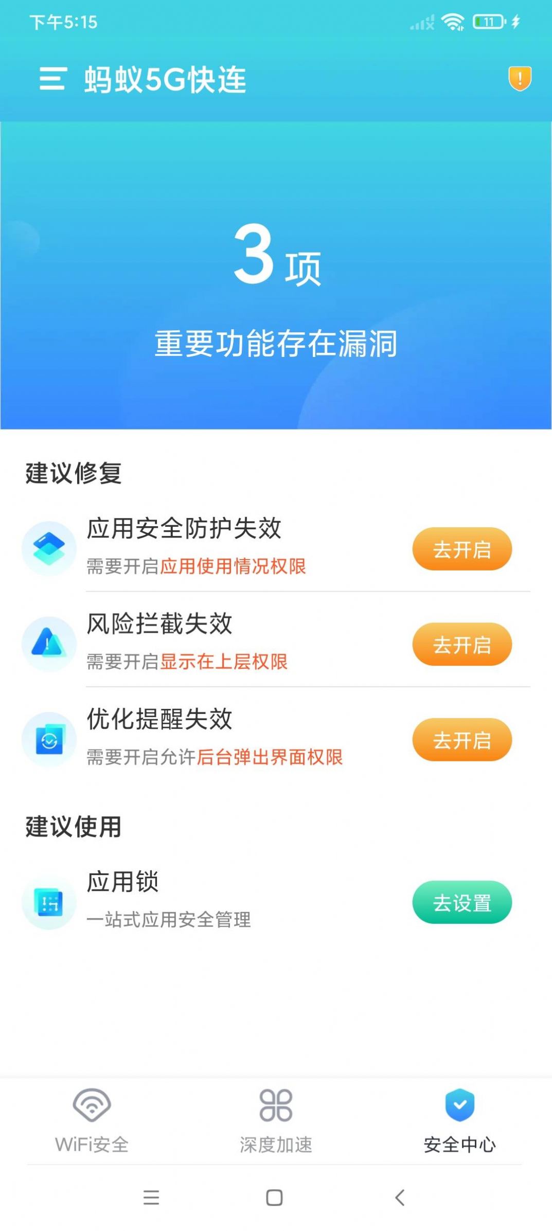 蚂蚁5G快连app手机版图3