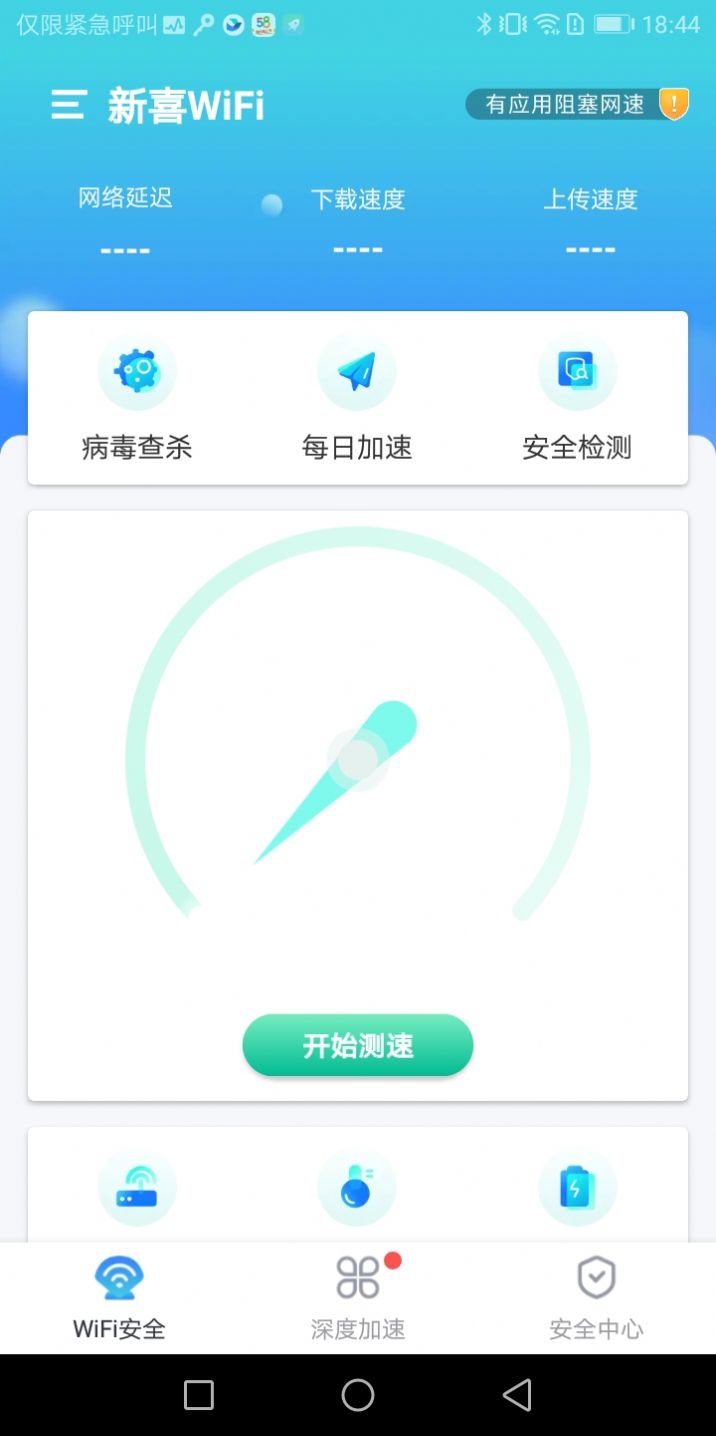 新喜WiFi app图1