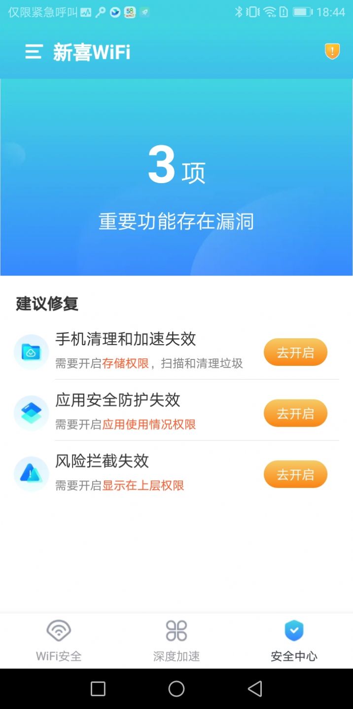 新喜WiFi app图3