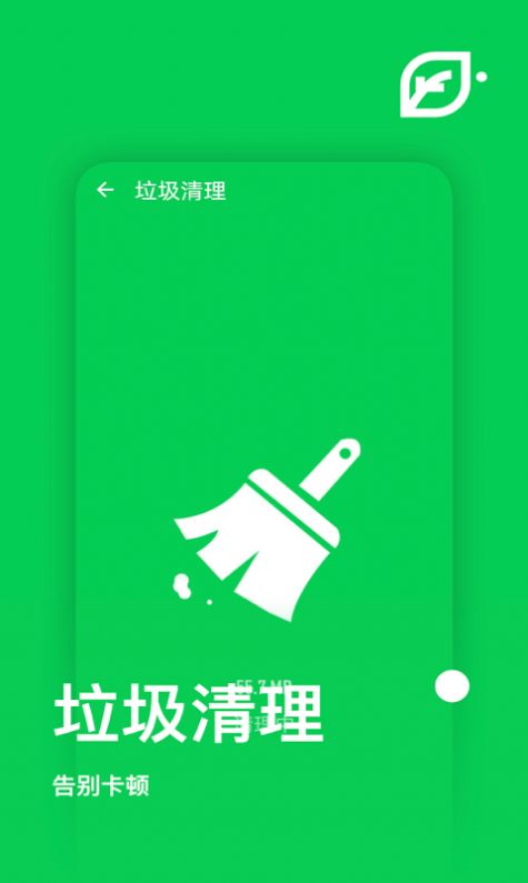 天天来清理app官方版图2