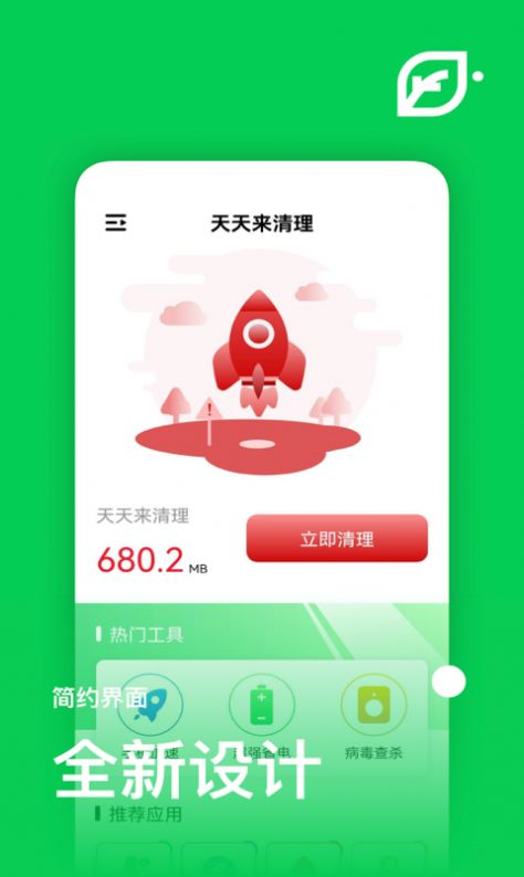 天天来清理app图片1