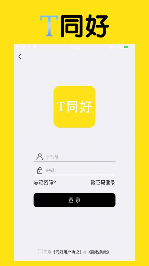 同好二次元交友app官方版图1