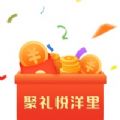 聚礼悦洋里APP