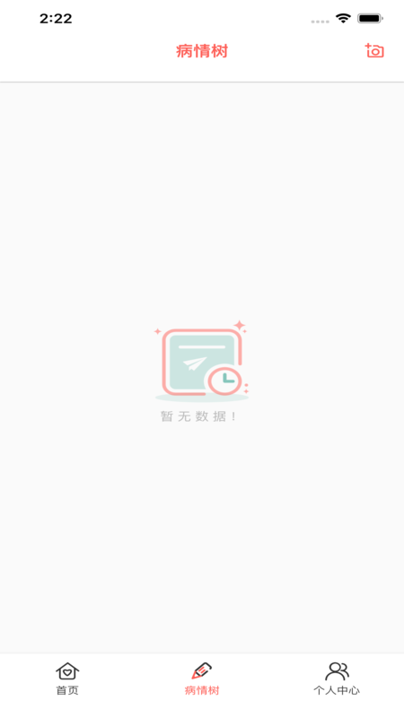 湿疹宝宝护理助手app官方版图1