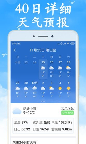 吉利天气app图2