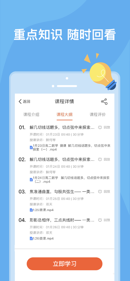 文殊优质教育资源共享APP图2