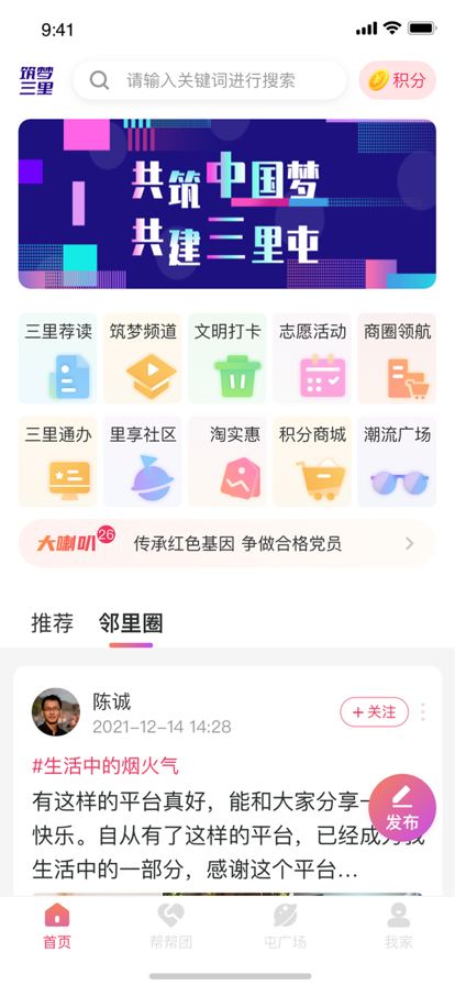 筑梦三里聊天交友APP手机版图3