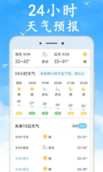 吉利天气app图3