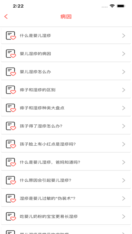 湿疹宝宝护理助手app官方版图2