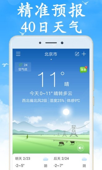 吉利天气app图片1