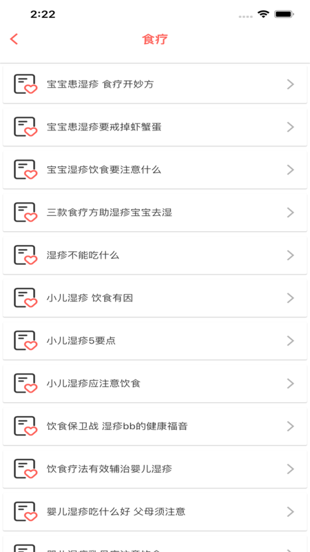 湿疹宝宝护理助手app官方版图3