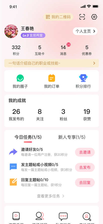 筑梦三里APP图片1