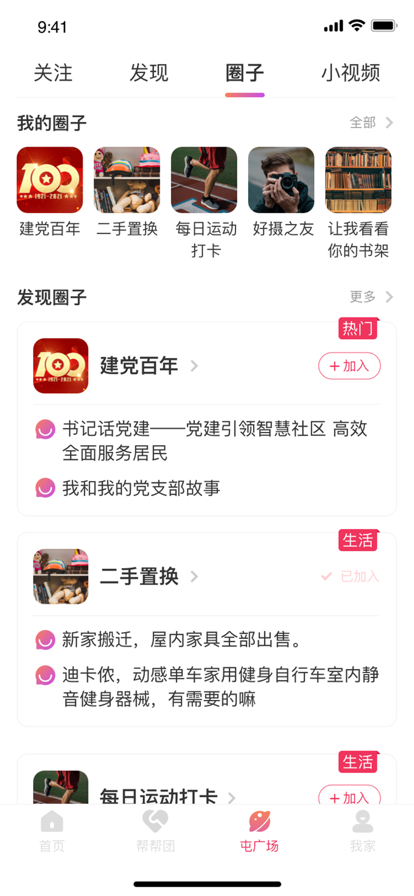 筑梦三里聊天交友APP手机版图1