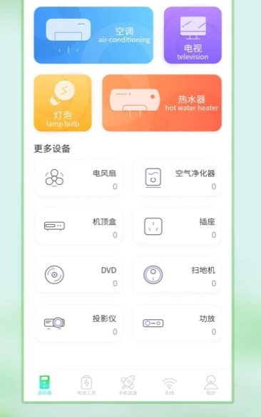 电视遥控器管家app安卓版图3