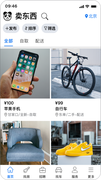 熊猫同城生活服务app官方版图1