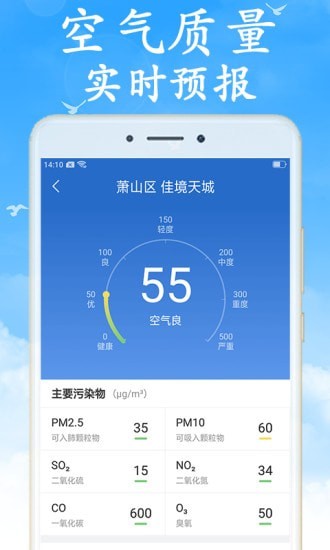 吉利天气app图1