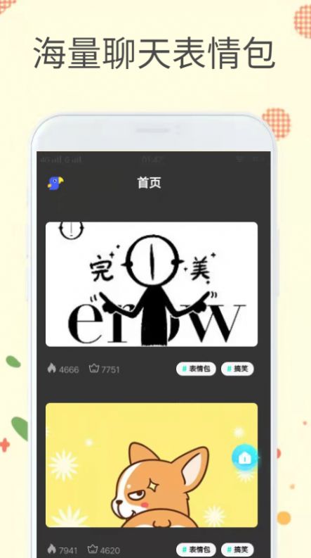 迷你表情app图2