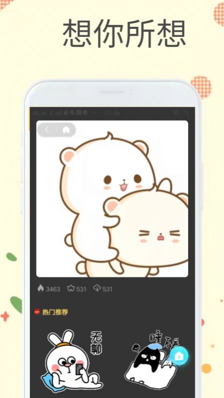 迷你表情app图3