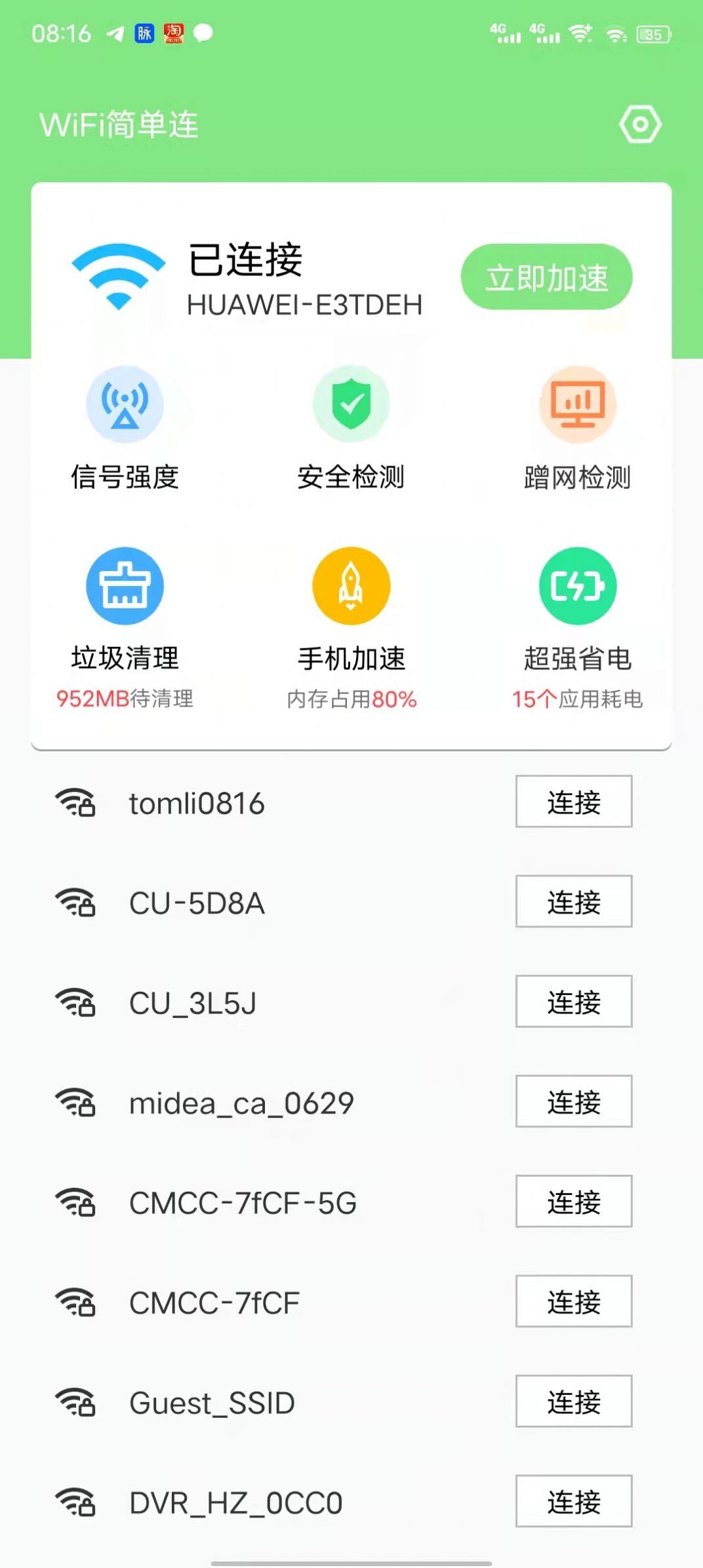 WiFi简单连app手机版图3