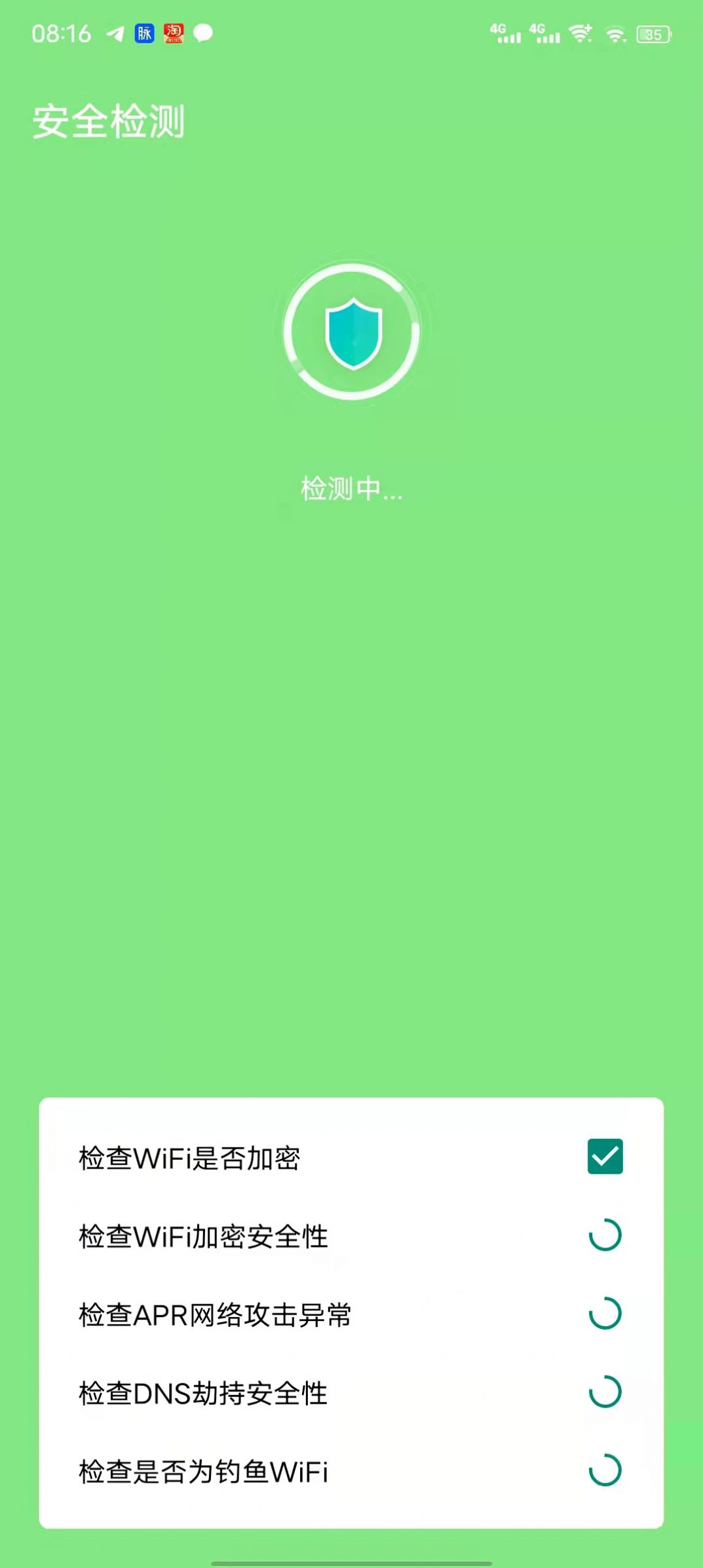 WiFi简单连app图片1