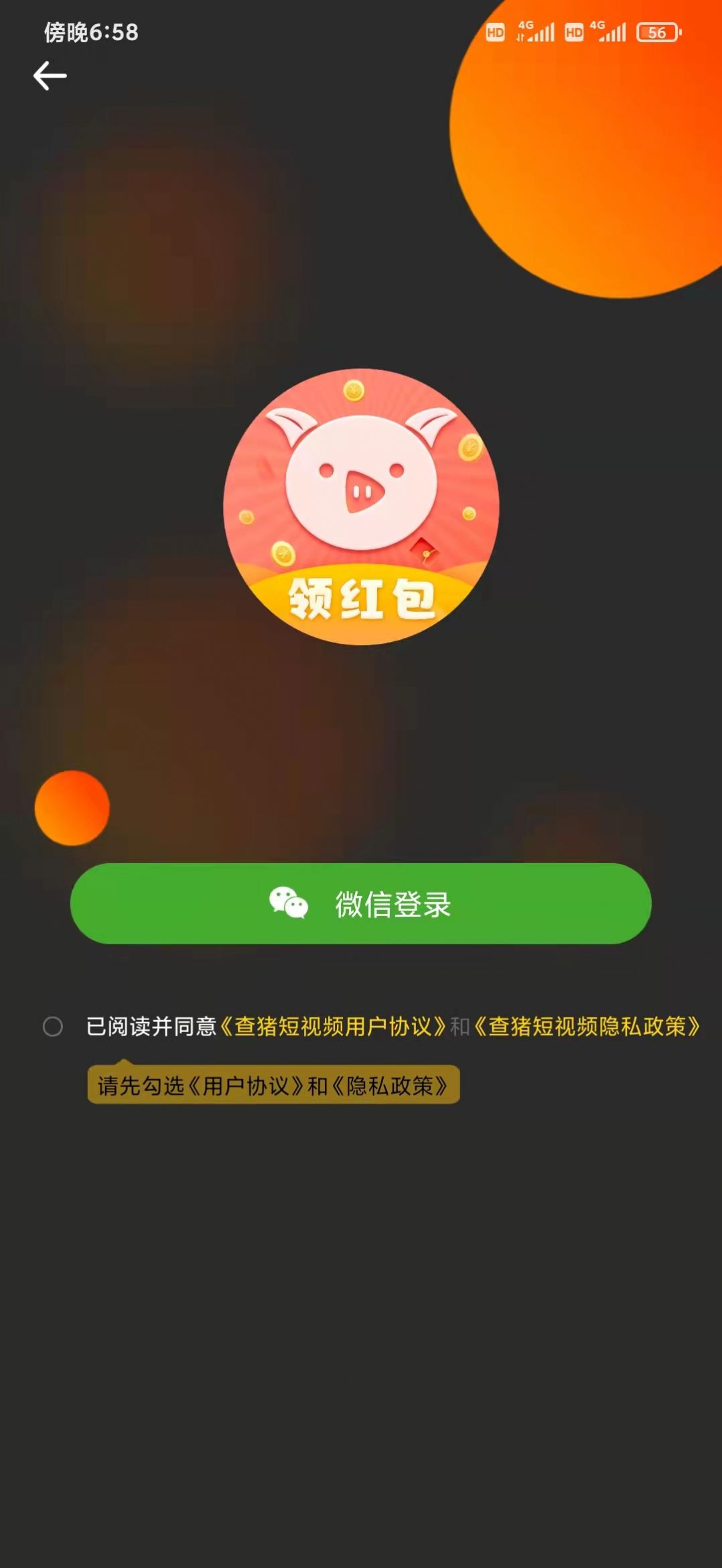 查猪短视频app图片1