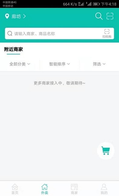 Fun小兔外卖app图2