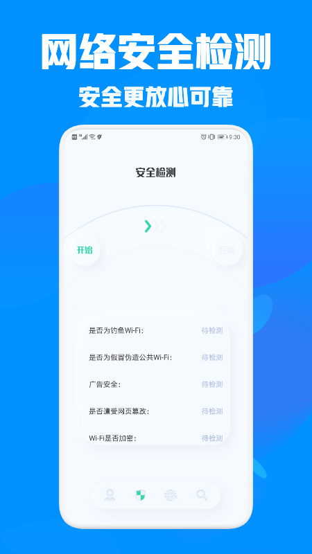 One Meta助手网络管理app官方版图3