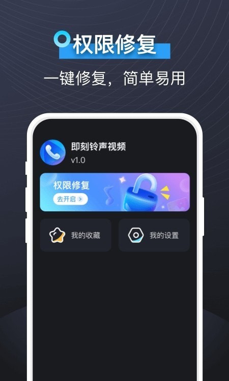 即可视频铃声app图片1