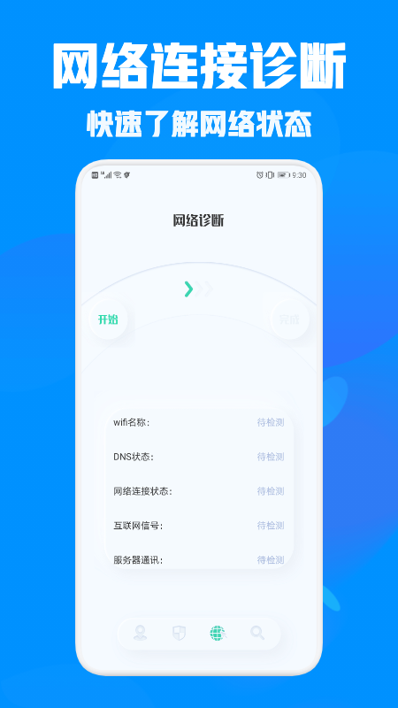 One Meta助手网络管理app官方版图1