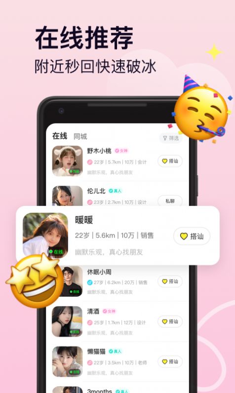 Pinky聊天交友app手机版图3