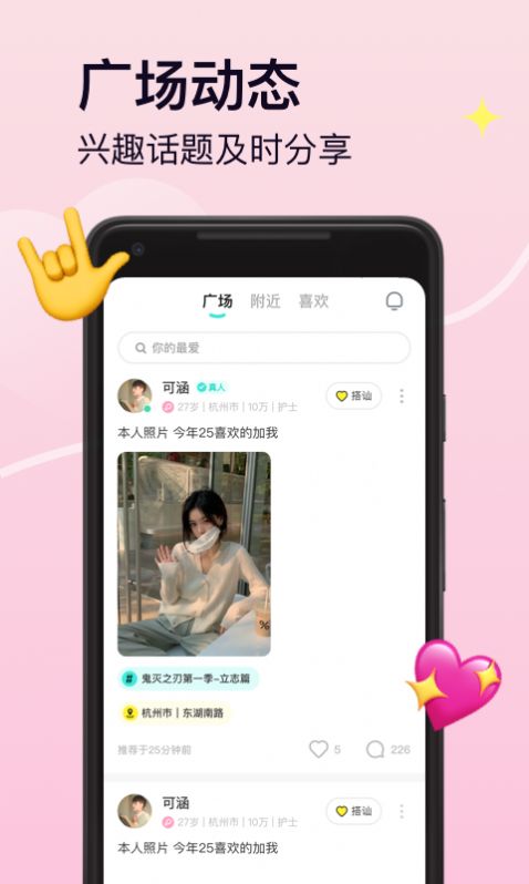 Pinky聊天交友app图片1