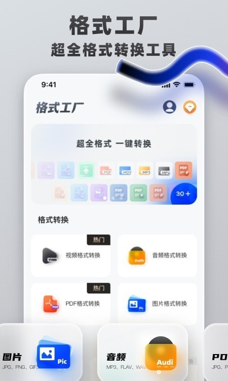 视频格式转换王app最新版图1