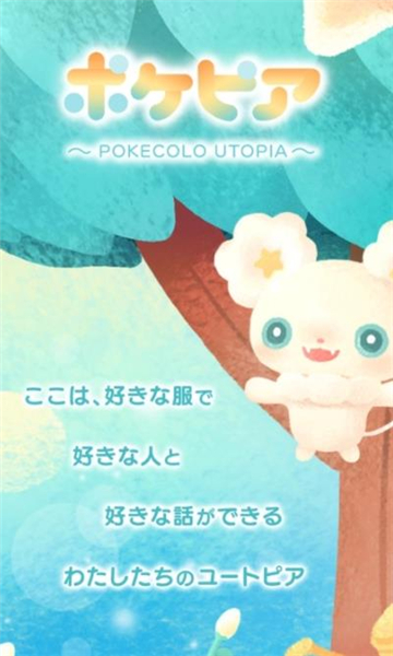 pokepia少女心游戏图片1