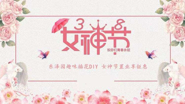 2022年三八妇女节快乐图片图2