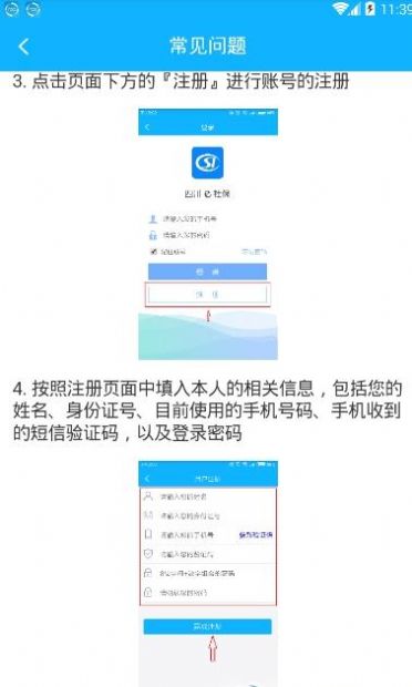 四川e社保app官方下载最新版2022图2