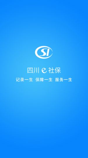 四川e社保app官方下载最新版2022图1