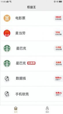 权益中心app下载1.1.5图1