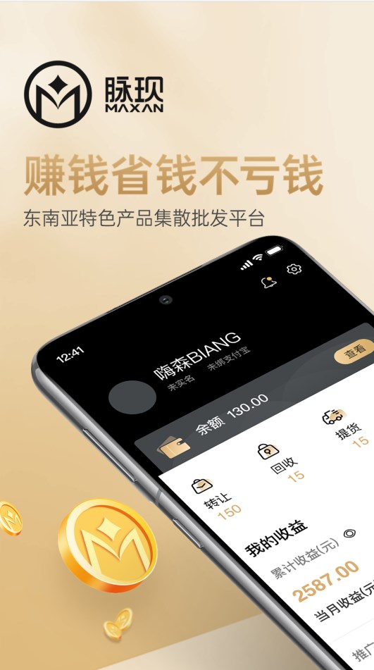 脉现批发商城app官方版图1