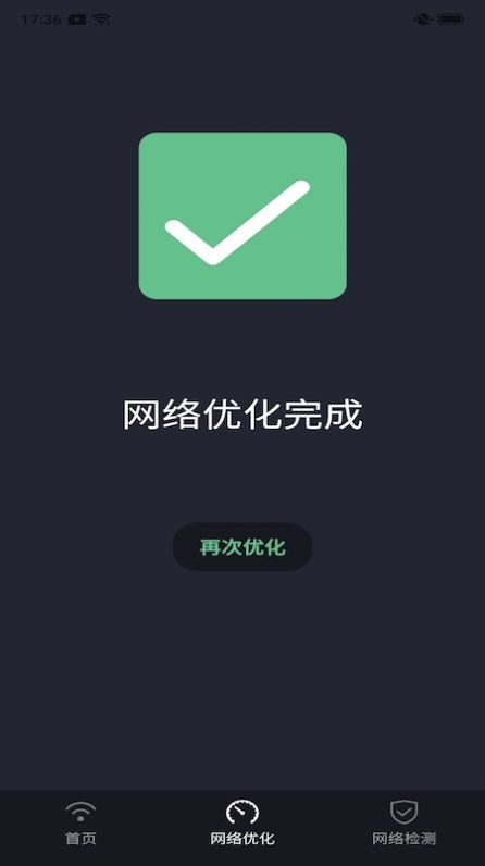 家享福WiFi连接app官方版图1