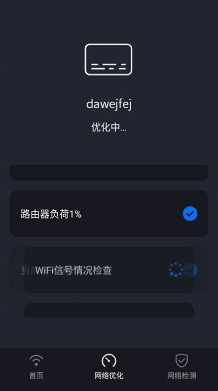 家享福WiFi连接app官方版图2