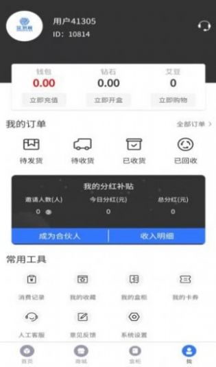 艾划算购物app官方版图1