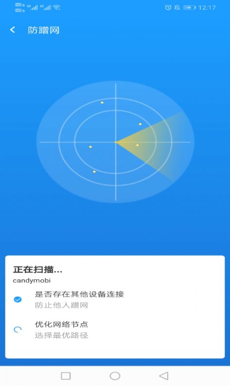 电霎WiFi app图片2