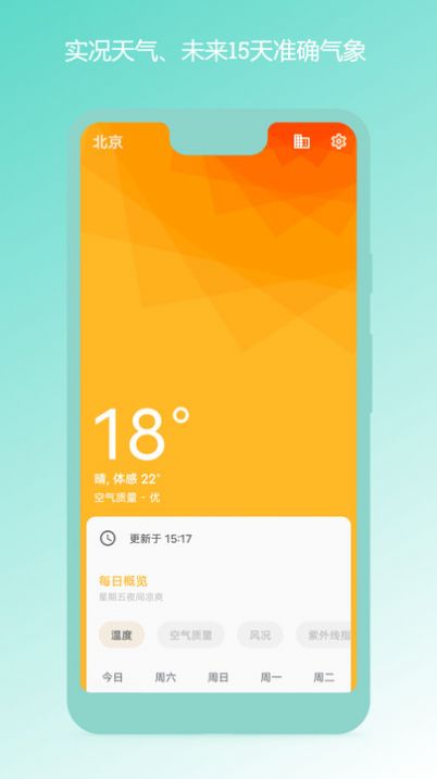 瑾软天气预报app图1