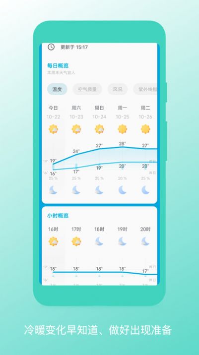 瑾软天气预报app图3