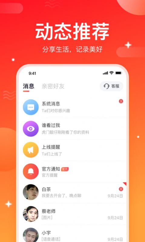 情投意合社交app官方版图2