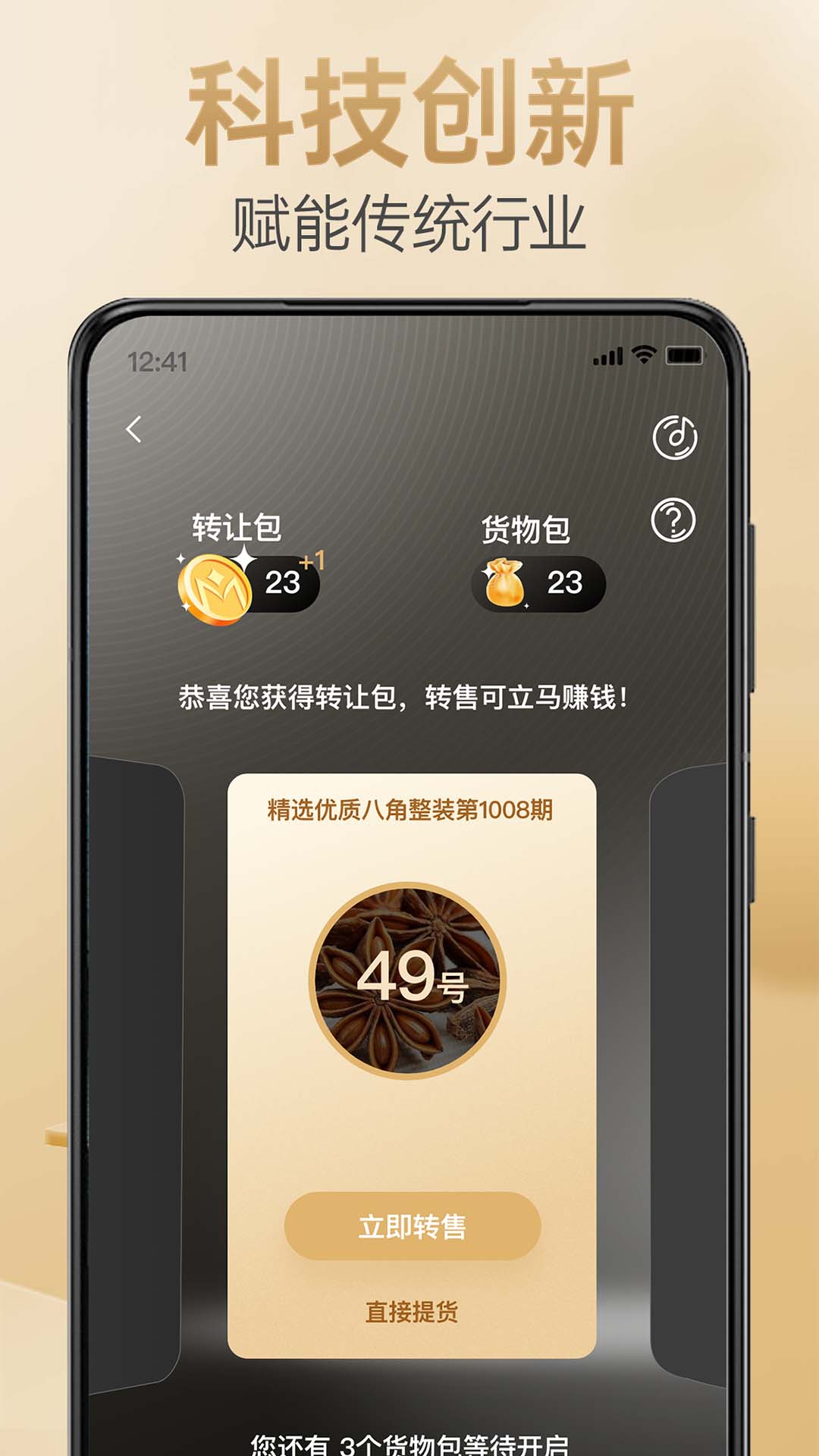 脉现批发商城app官方版图3