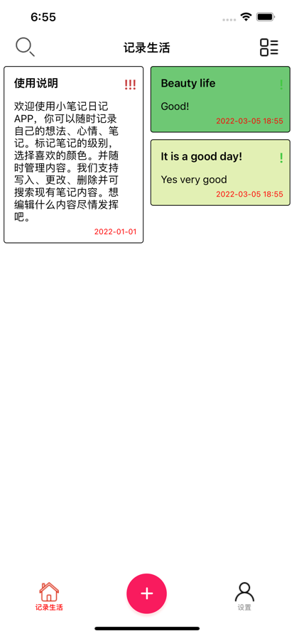 烟花笔记app图3