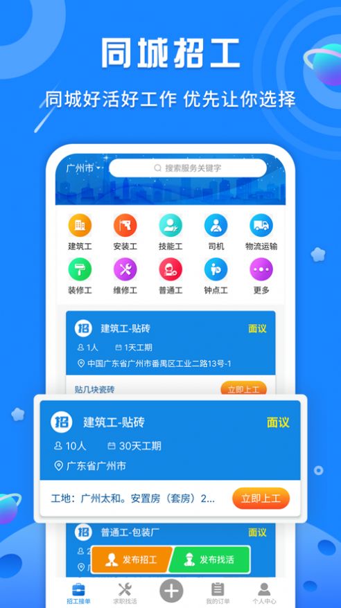 邀工网app图2